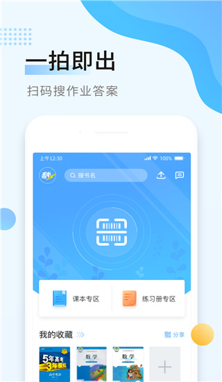 秒速作业app手机赚钱软件截图1