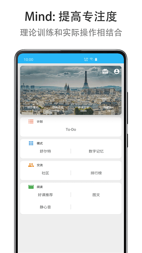 Mind提高专注度app手机赚钱软件截图2