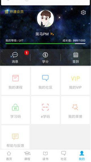明日学院app手机赚钱软件截图5