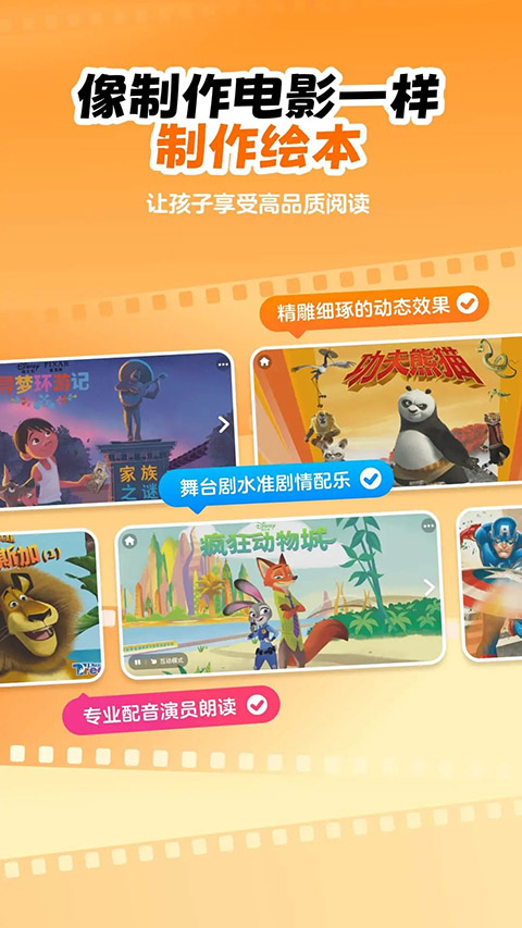 叫叫绘本app手机赚钱软件截图2