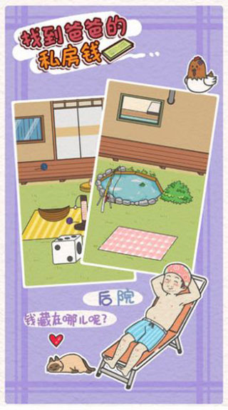 找到爸爸的私房钱官方版手机赚钱软件截图5