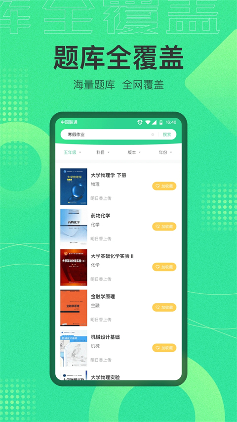 作业答案搜索器(作业答案宝典)手机赚钱软件截图2