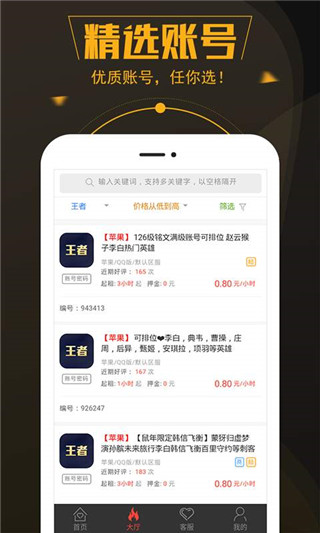 热游租号app手机赚钱软件截图3