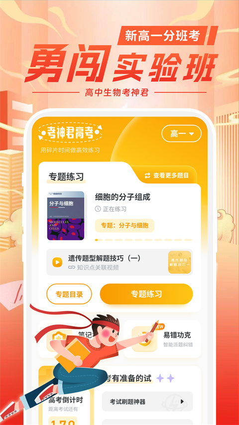 考神君高中生物app手机赚钱软件截图1