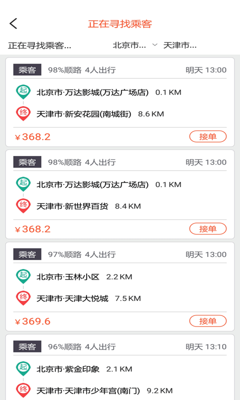 快滴顺风车APP手机赚钱软件截图3