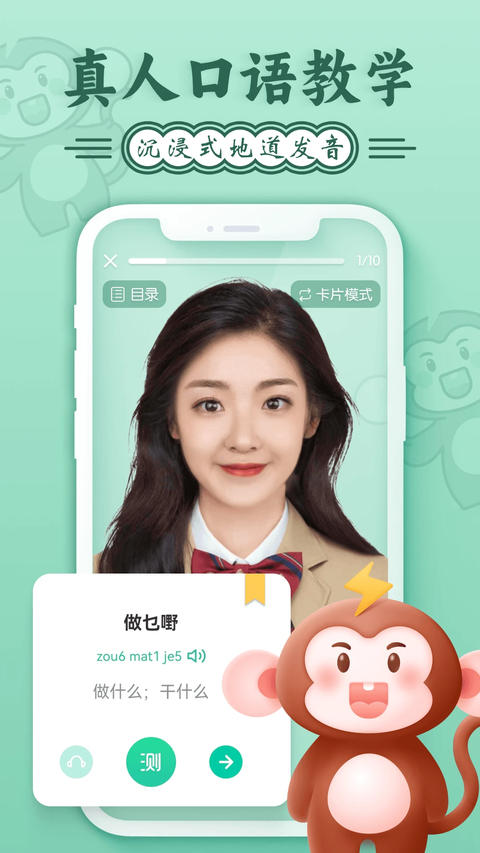 粤语学习通app手机赚钱软件截图1