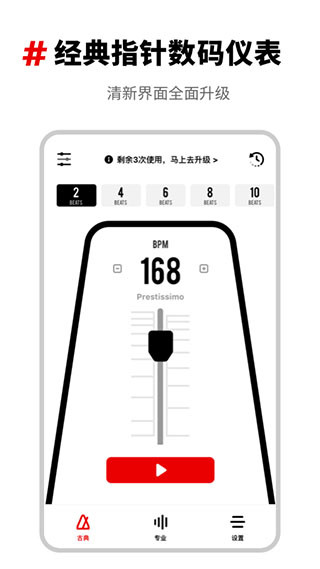 架子鼓节拍器免费版手机赚钱软件截图4