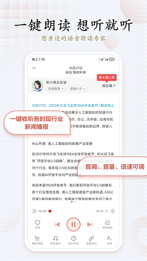 讯飞朗读助手app手机赚钱软件截图3
