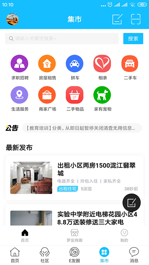 罗定E天空app手机赚钱软件截图1
