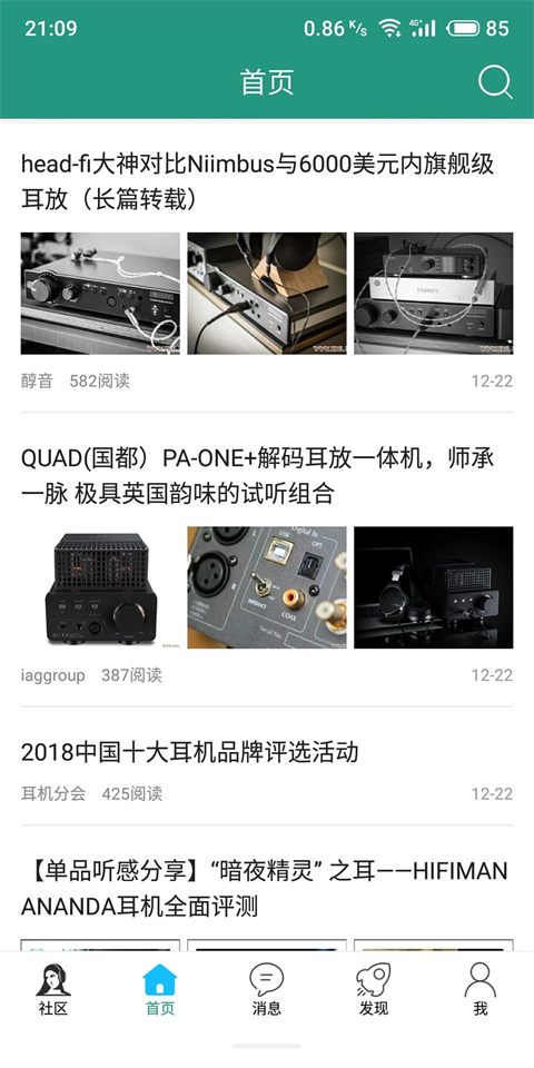耳机大家坛App手机赚钱软件截图1