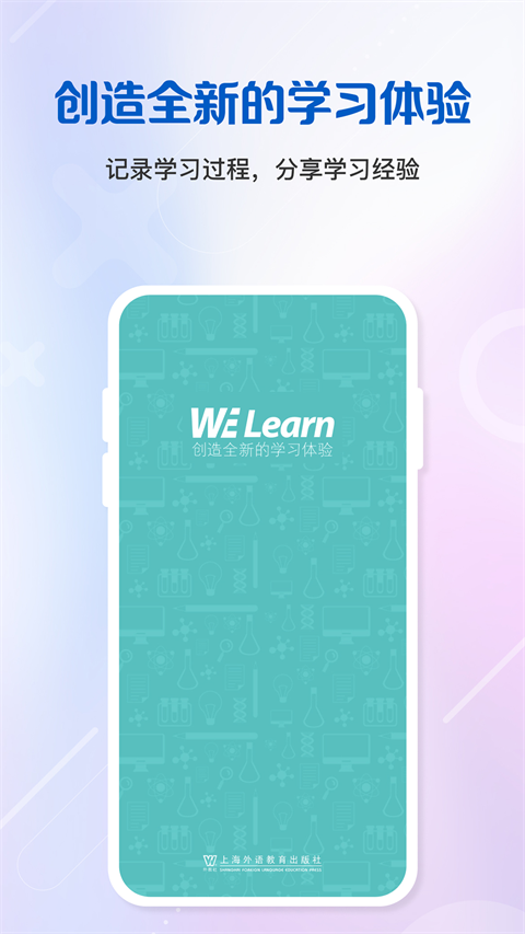 WE Learn随行课堂学生版手机赚钱软件截图1