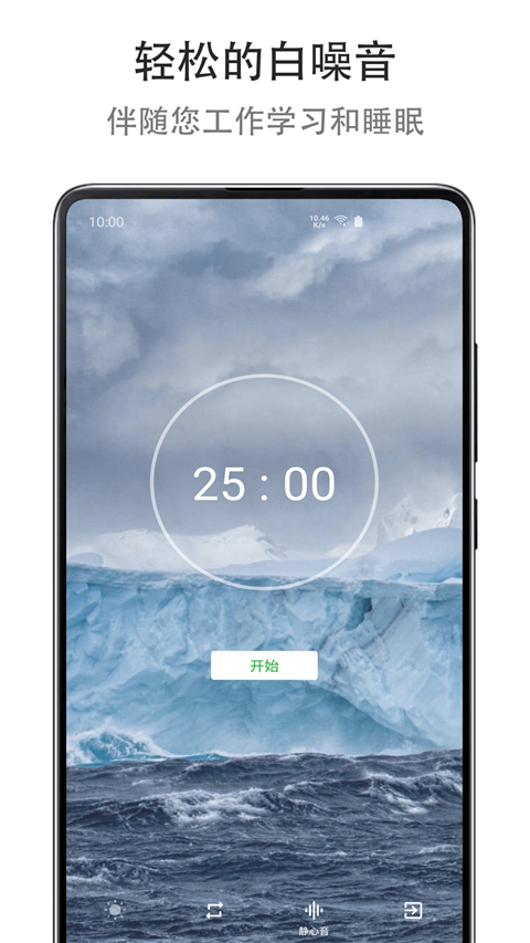 Mind提高专注度app手机赚钱软件截图4