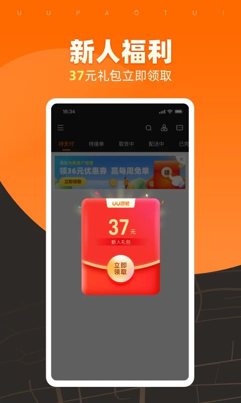UU跑腿商家版手机赚钱软件截图5