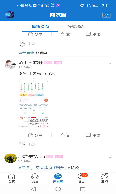 荆门社区网app手机赚钱软件截图4