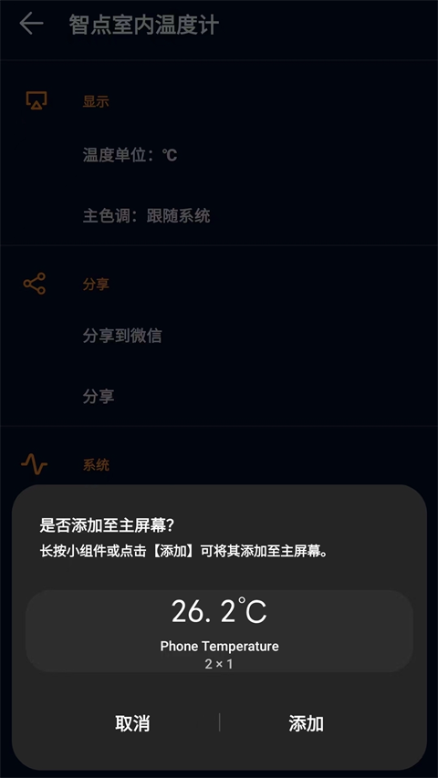 室内温度计app手机赚钱软件截图4