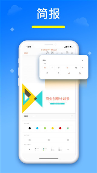 永中Office苹果版手机赚钱软件截图4