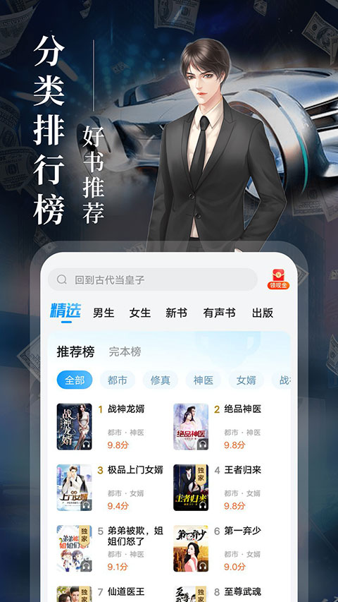 疯读小说最新版手机赚钱软件截图5