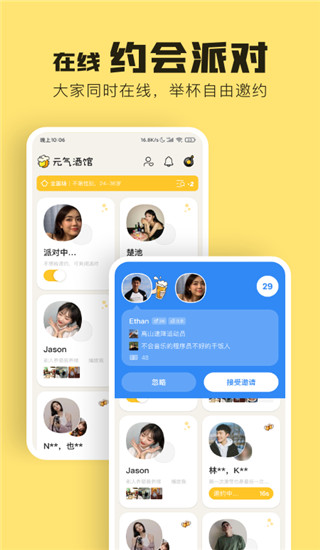 元气酒馆app官方版手机赚钱软件截图2