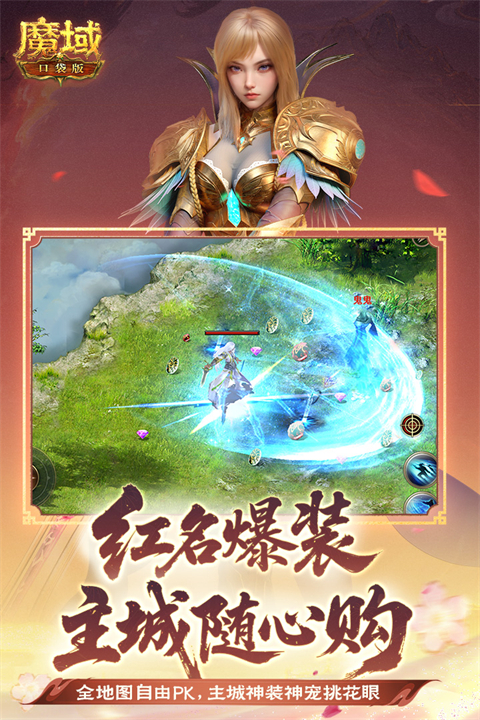 魔域口袋版互通版手机赚钱软件截图2