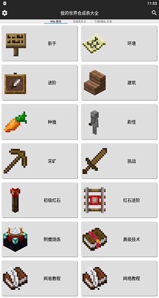 我的世界合成表大全手机版手机赚钱软件截图3