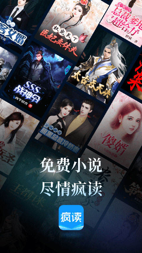 疯读小说最新版手机赚钱软件截图1