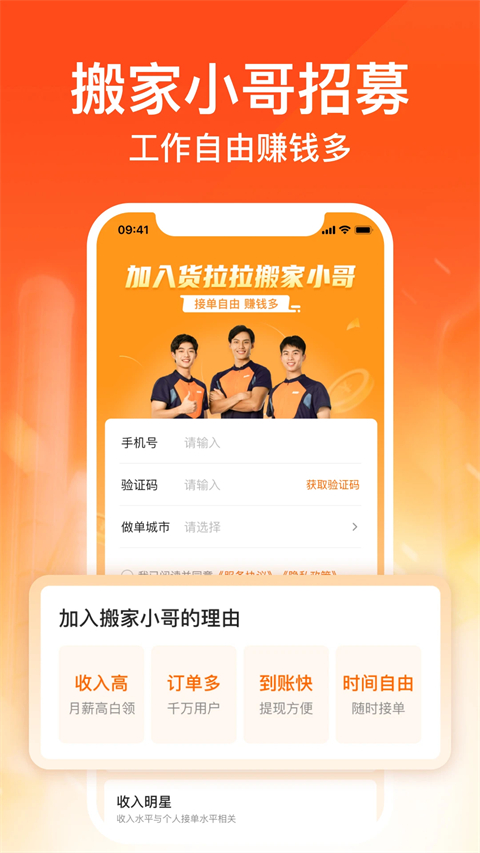 货拉拉搬家小哥app手机赚钱软件截图2