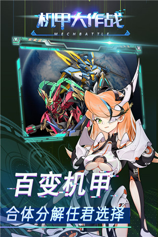 机甲大作战手游手机赚钱软件截图4