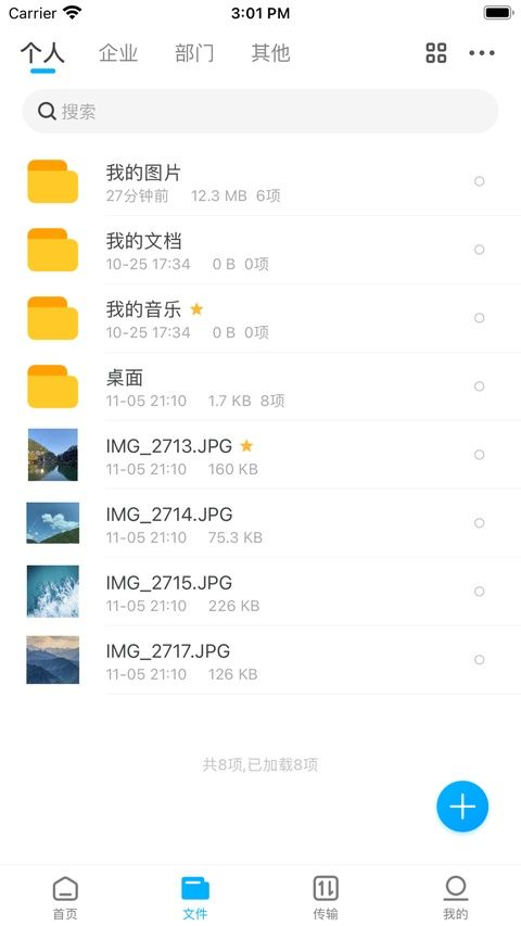 可道云ios版手机赚钱软件截图2