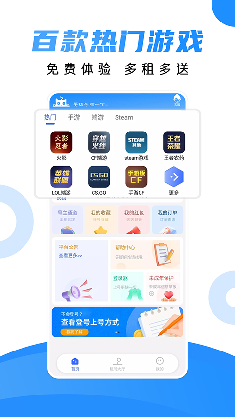 租号猫app手机赚钱软件截图1