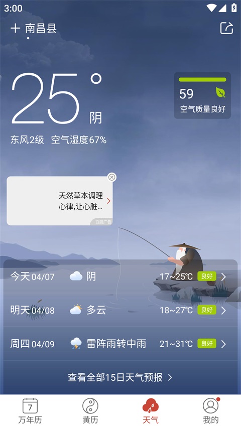 吉祥日历App手机赚钱软件截图4