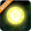 太阳系行星2中文版手机赚钱软件