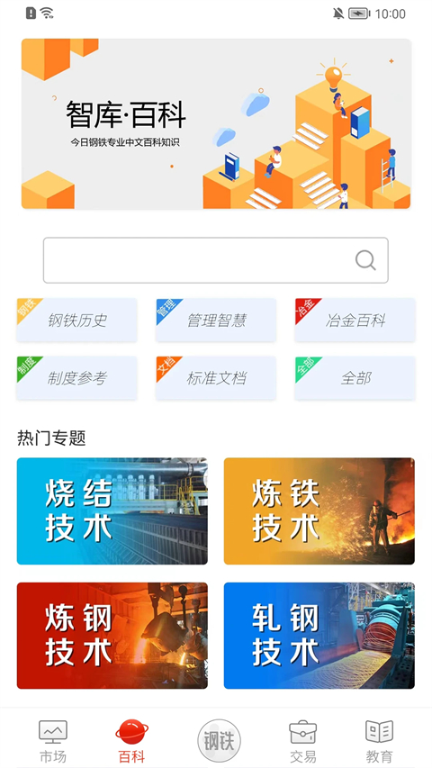 今日钢铁App手机赚钱软件截图2
