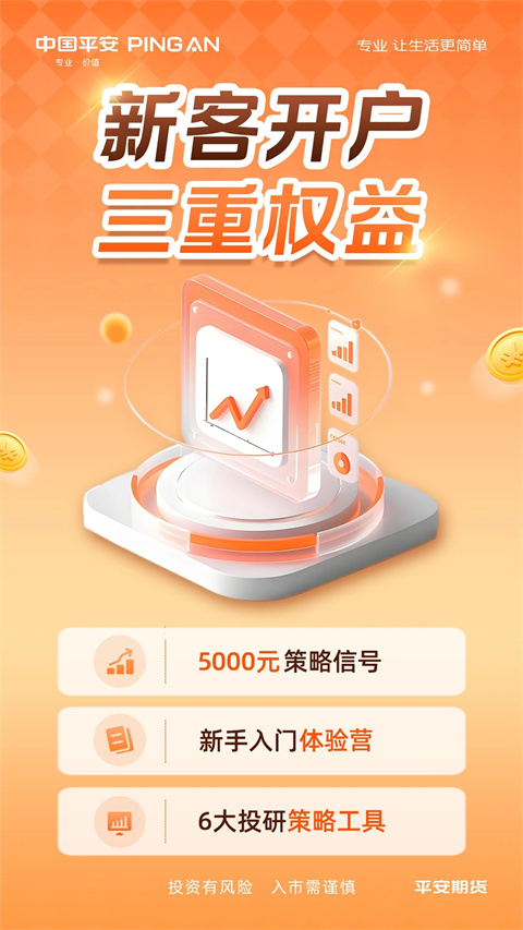 平安期货app手机赚钱软件截图1