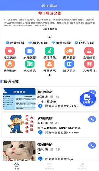 零工零活app手机赚钱软件截图4