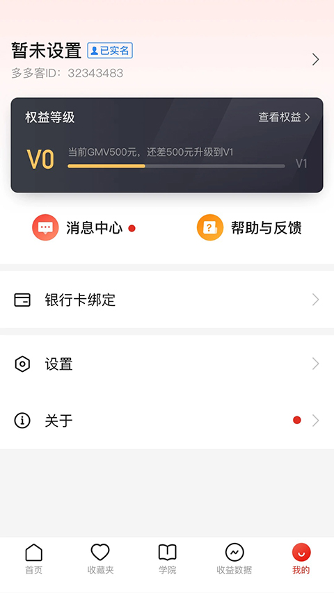 多多进宝app手机赚钱软件截图1
