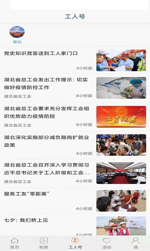 工人日报客户端app手机赚钱软件截图1