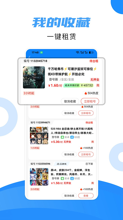 租号猫app手机赚钱软件截图3