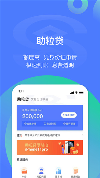 民生易贷app最新版本手机赚钱软件截图1