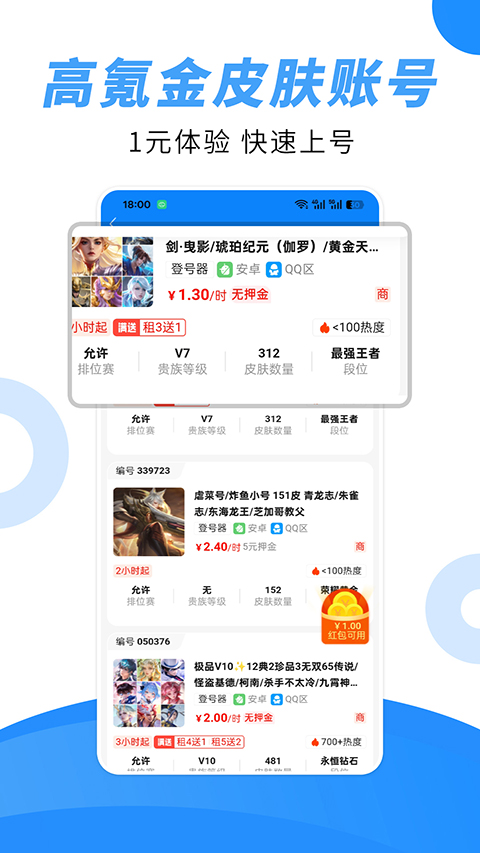 租号猫app手机赚钱软件截图2