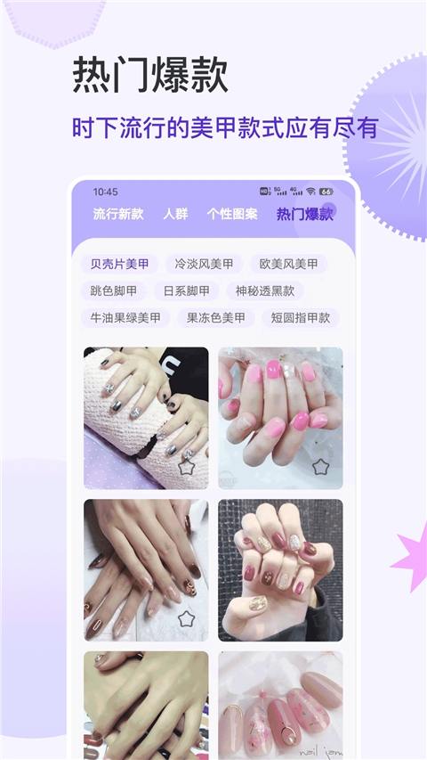 美甲大全App手机赚钱软件截图4