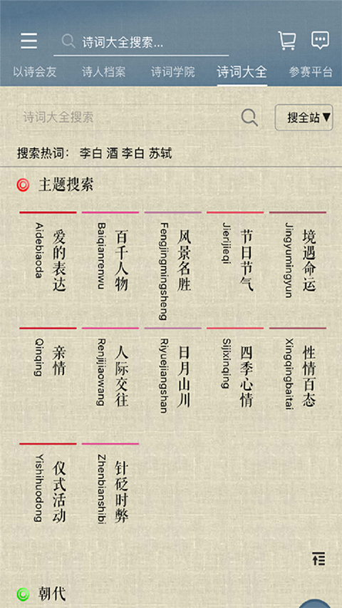 诗词中国app手机赚钱软件截图5