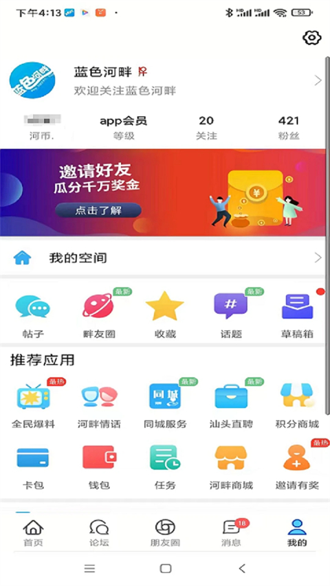 蓝色河畔app官方正版手机赚钱软件截图4