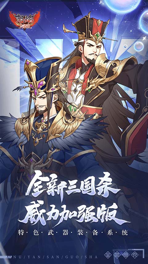 怒焰三国杀腾讯版手机赚钱软件截图5