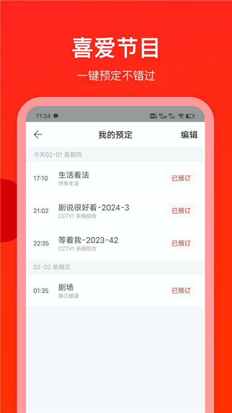 电视直播专家app手机赚钱软件截图1