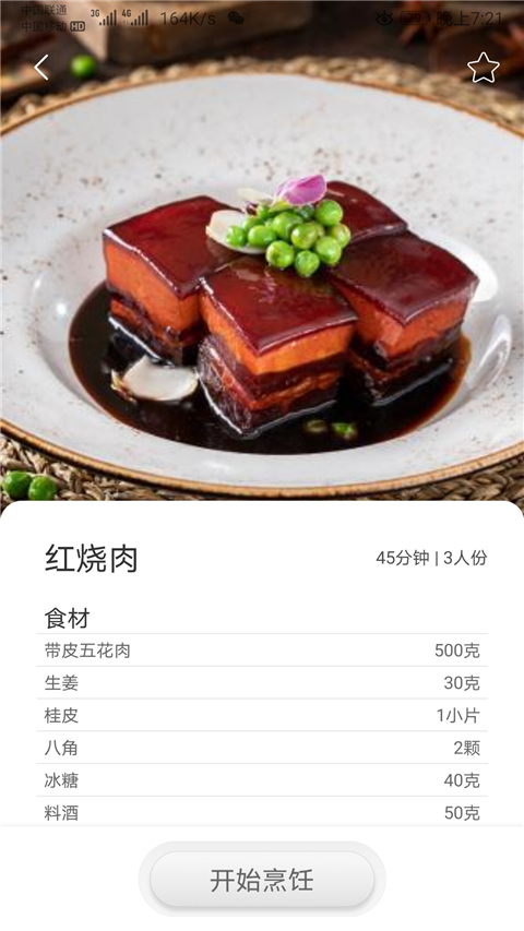 智慧烹饪App手机赚钱软件截图1