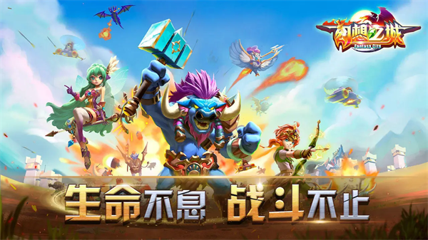 幻想之城九游版手机赚钱软件截图1