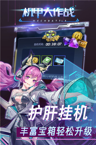机甲大作战手游手机赚钱软件截图1