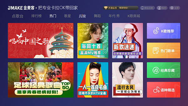 金麦客专业K歌TV版手机赚钱软件截图1