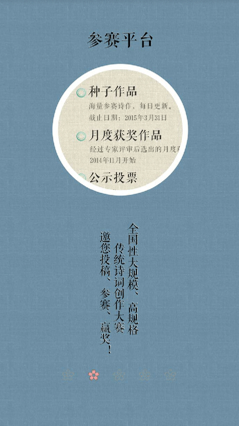 诗词中国app手机赚钱软件截图1