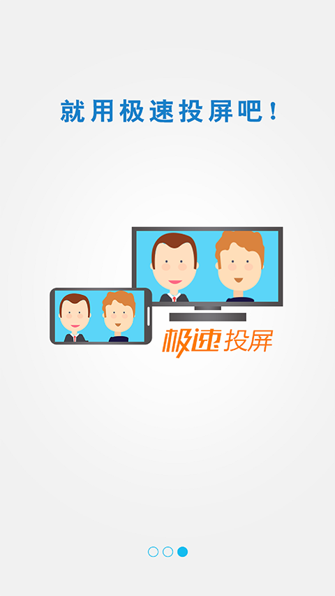 极速投屏手机版手机赚钱软件截图4
